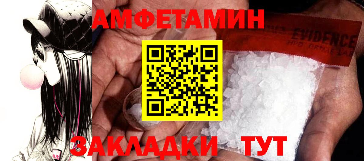 АМФЕТАМИН Premium  Вход с VPN  АМФЕТАМИН  Георгиевск 