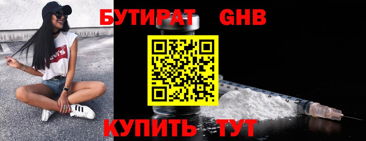 Георгиевск  Бутират  Вход с VPN  БУТИРАТ GHB 