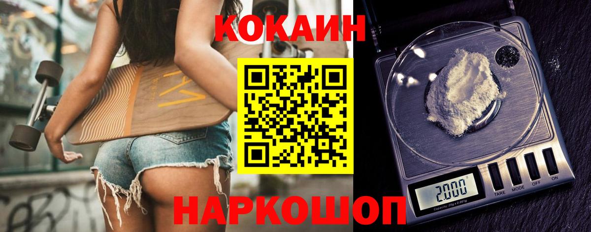 COCAIN 97%  COCAIN FishScale  Вход с VPN  Георгиевск 