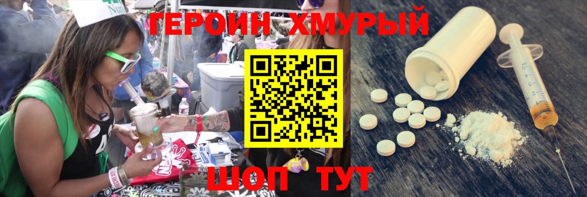 ГЕРОИН Heroin Георгиевск