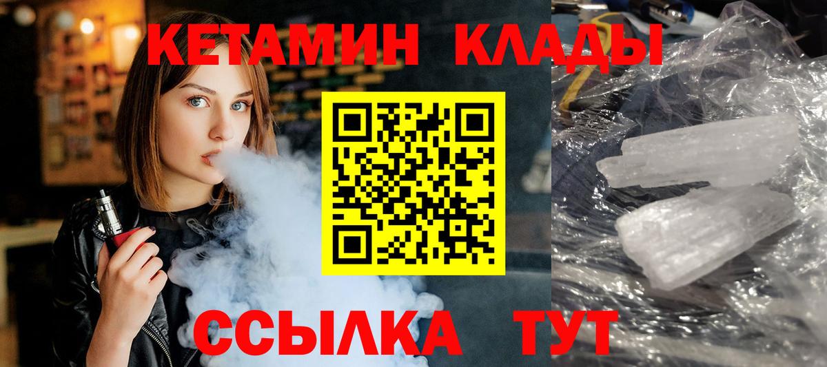 КЕТАМИН VHQ  Вход с VPN  Георгиевск  КЕТАМИН ketamine 