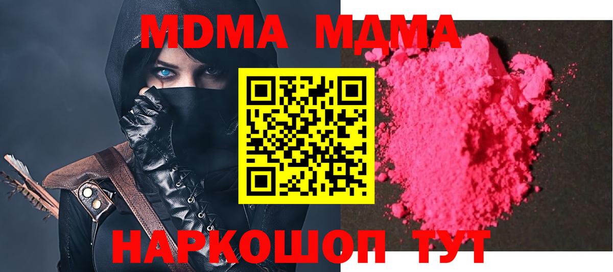 МДМА crystal Георгиевск
