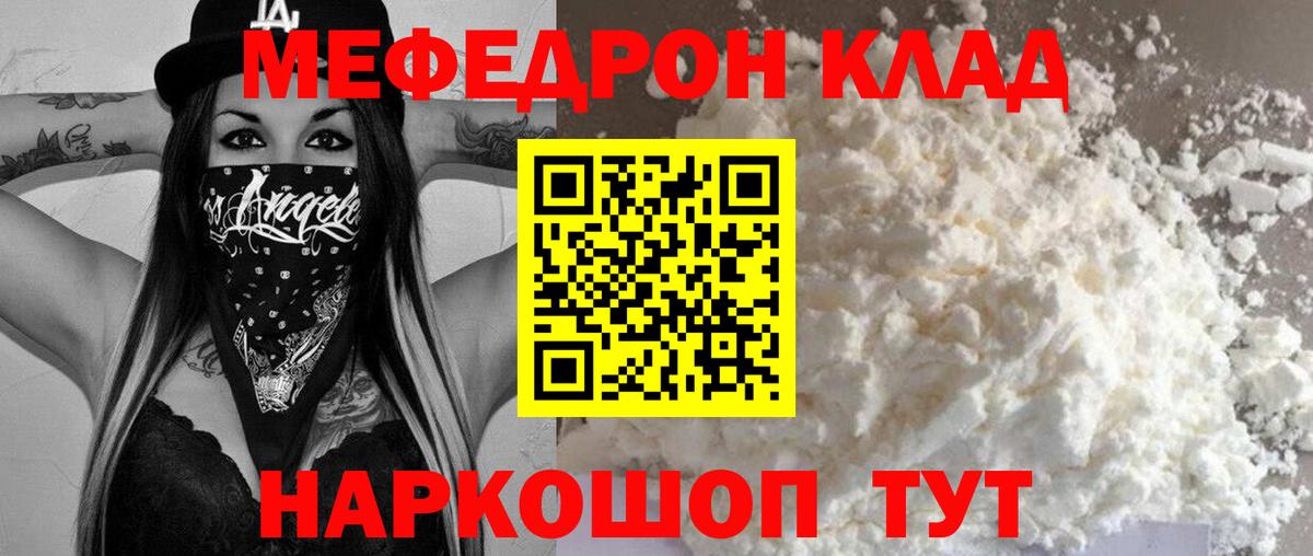 Мефедрон мука Георгиевск