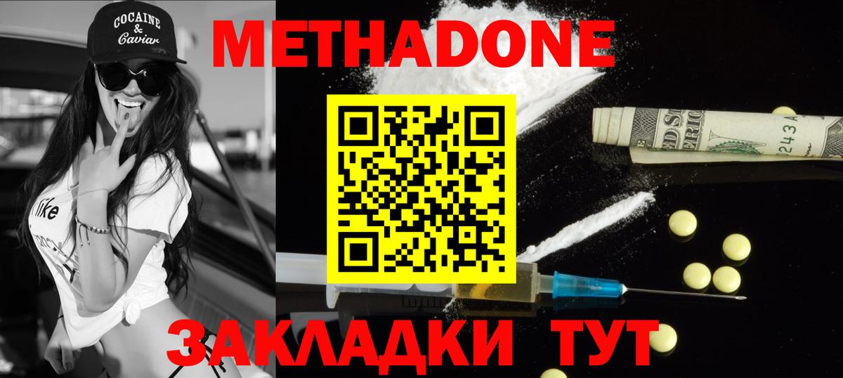 Метадон белоснежный Георгиевск