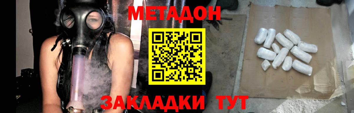 Георгиевск  МЕТАДОН VHQ  Вход с VPN 