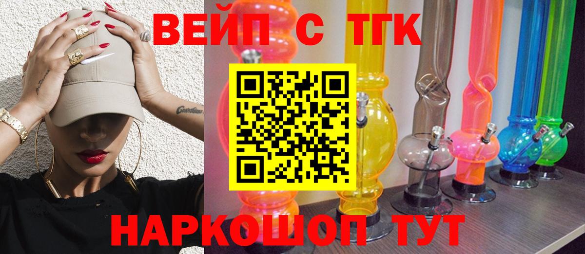 ТГК концентрат  ТГК THC oil  Вход с VPN    вход  Георгиевск  наркошоп 